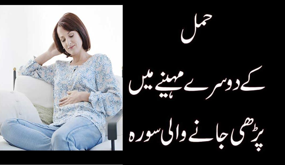 Hamal Kay Second month Ki Powerful Surah
