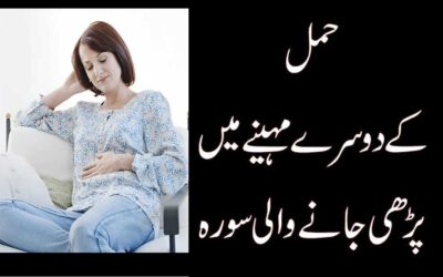 Pregnancy K Second Month Ki Surah