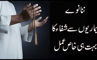 Bimariyon Se Shifa Ka Khas Amal