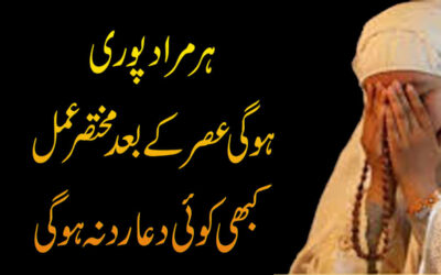 Har Murad Puri Hone Ka Wazifa