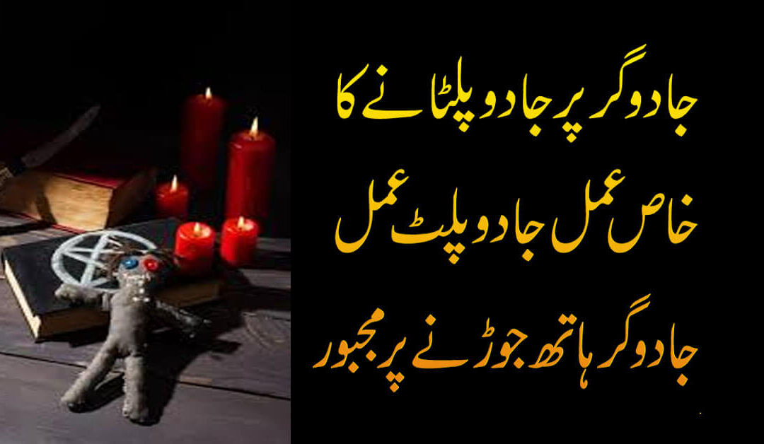 Jado K Tor K liye Qurani Surah