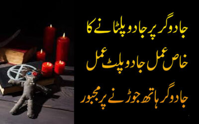 Jadu Khatam Karne Ka Qurani Amal