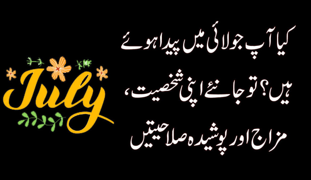 July Mai Jo Paida Hoye Hai Inki Shahsiat