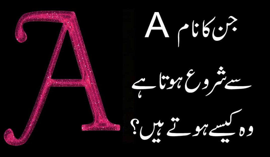 A se Shuru Hone Wale Naam
