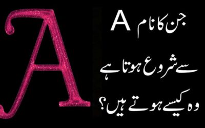 A Name Waly Log Kaise Hote Hai