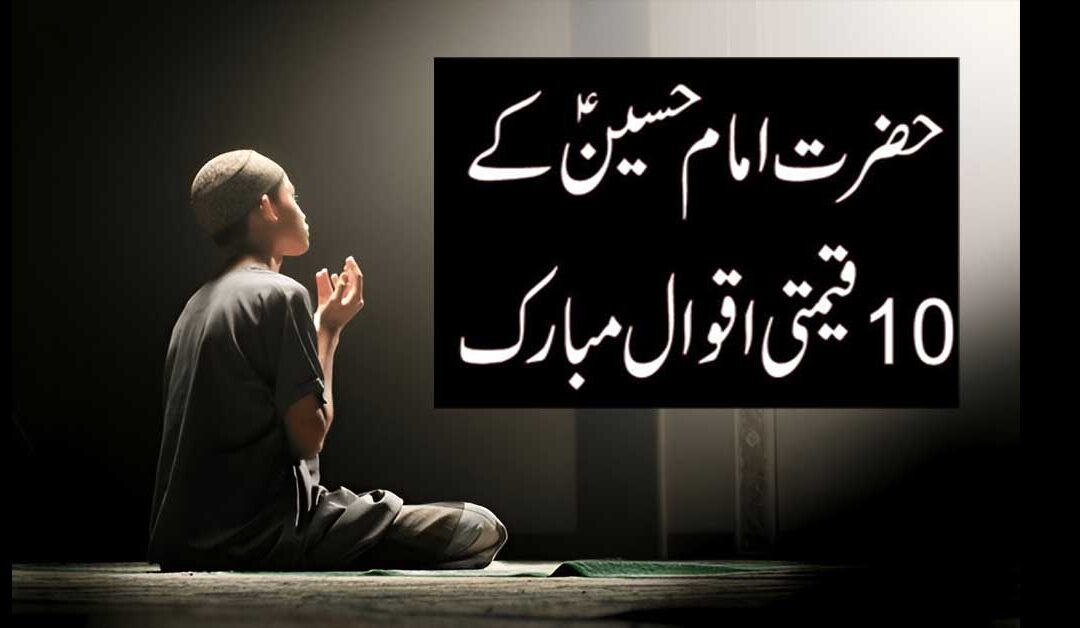 Aqwal e Zareen In Urdu