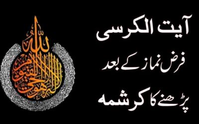 Ayat ul Kursi Parhne K Karishmat