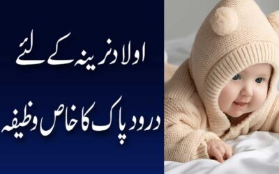 Aulad e Narina K Liye Powerful Wazifa