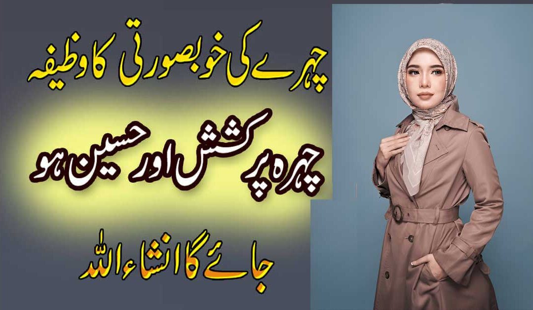 Khubsurti Ka Wazifa
