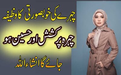 Chehry Ki Khubsurti Ka Wazifa