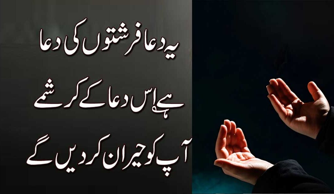 Farishton Ki Dua