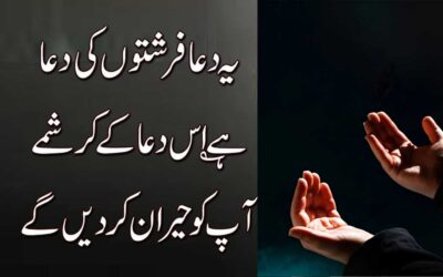 Farishton Ki Dua Parhne Ki Fazilat