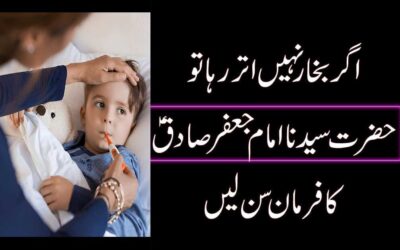 Bukhar Se Nijat Ka Powerful Wazifa