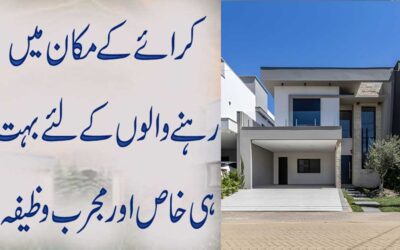 Zati Ghar Hasil Karne Ka Mujarib Wazifa
