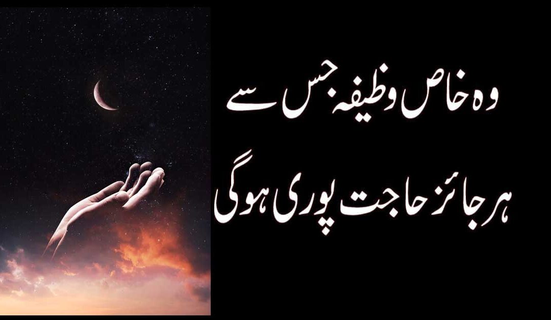 Is Powerful Wazifa Se Dua Jaldi Qabool Ho Ge