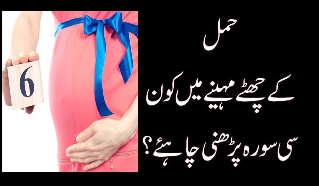 Hamal Kay Sixth month Ki Powerful Surah