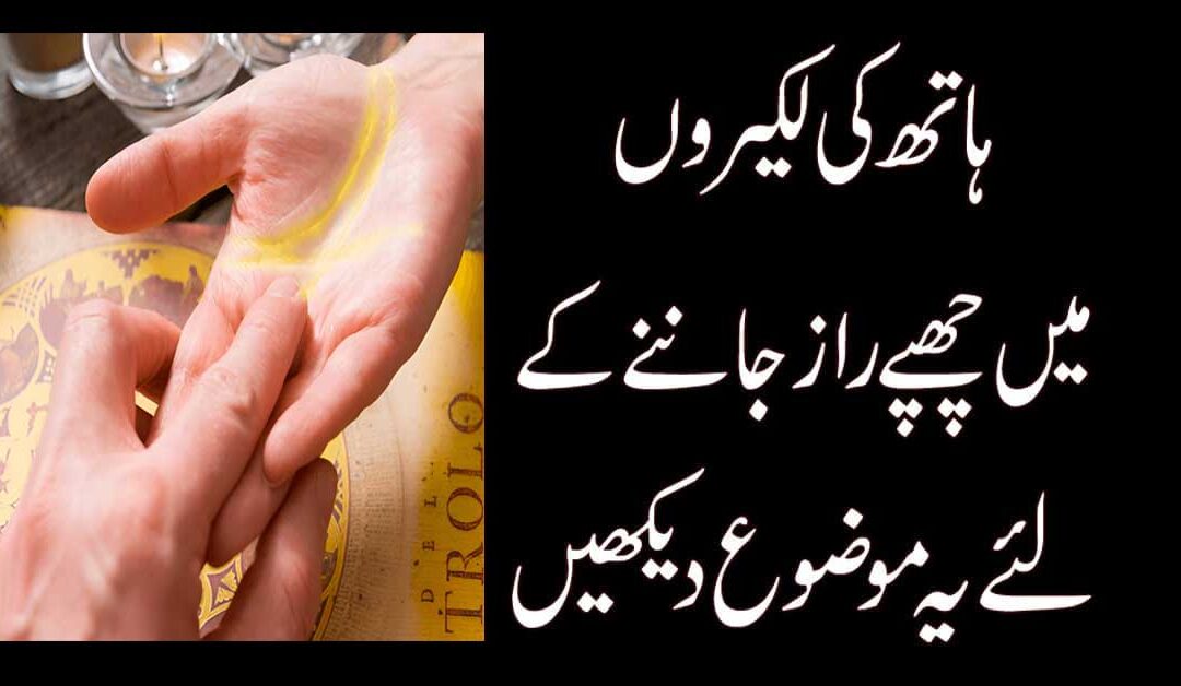 Hath Me Hikmat Ki Lakeer Kaha Hoti Hai