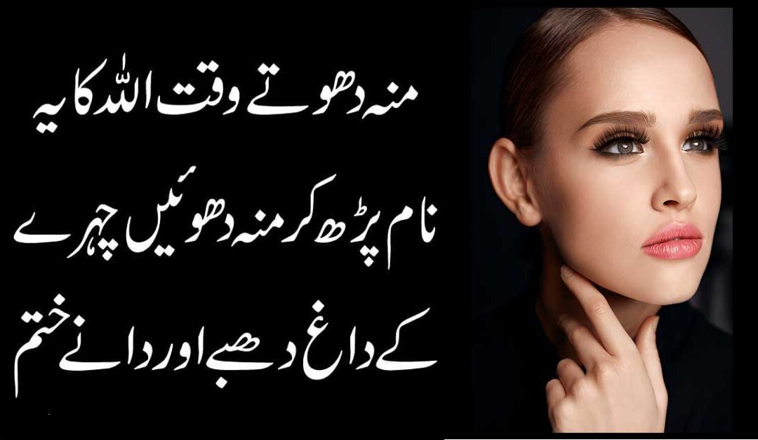 Chehre Ke Kubsurti Ka Rohani Ilaj