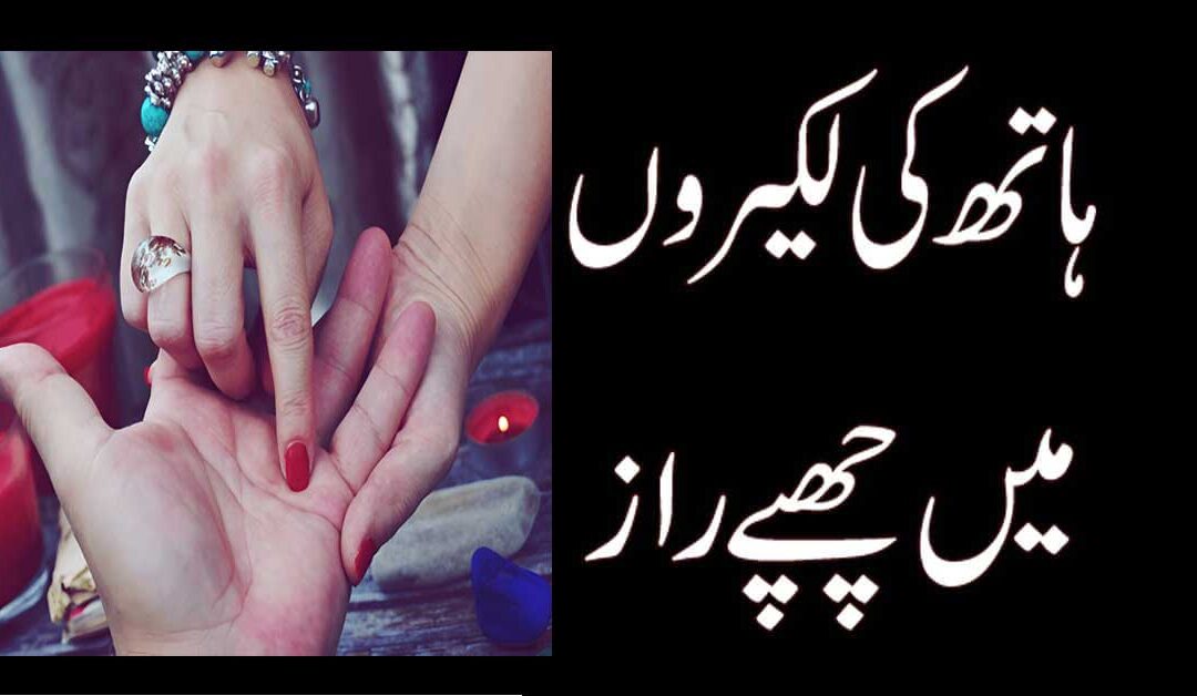 Hath Me Mohabbat Ki Lakeer