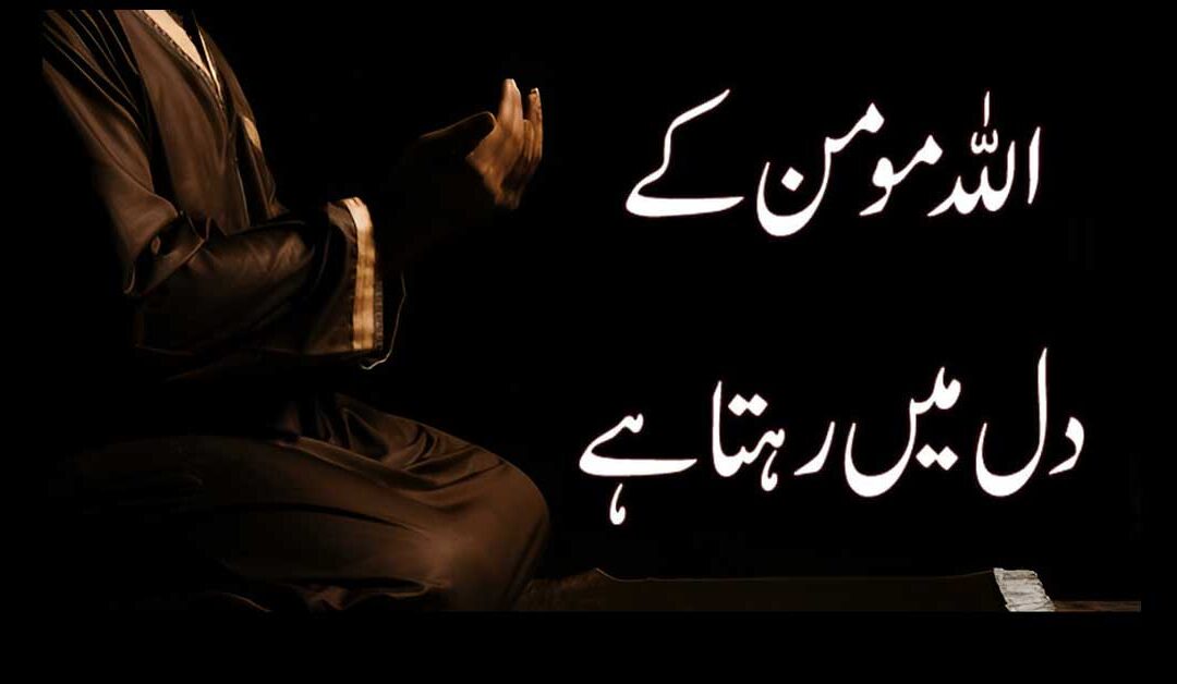 Momin Ke Dil Me Khuda