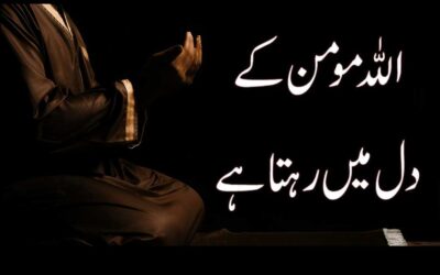 Allah Momin K Dil Mein Rehta hai