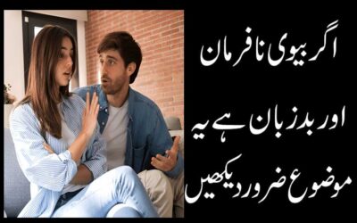 Nafarman Biwi K Liye Qurani Taweez