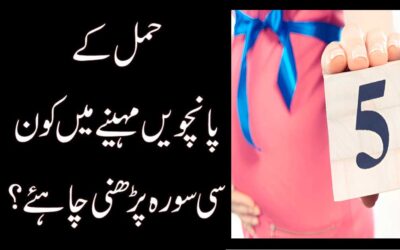 Hamal K Fifth Month Ki Surah