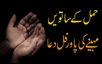 Hamal K Seventh Month Ki Powerful Dua