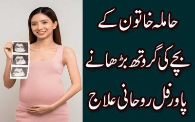Pregnancy Me Bache Ki Growth Badhane Ka Wazifa
