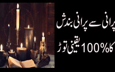 Purani Bandish Ka Rohani Tor
