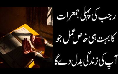 Rajab Ki Pehli Jumerat Ka Khas Amal