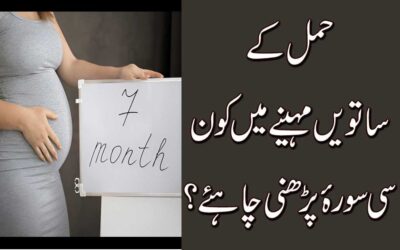 Hamal K Seventh Month Ki Surah