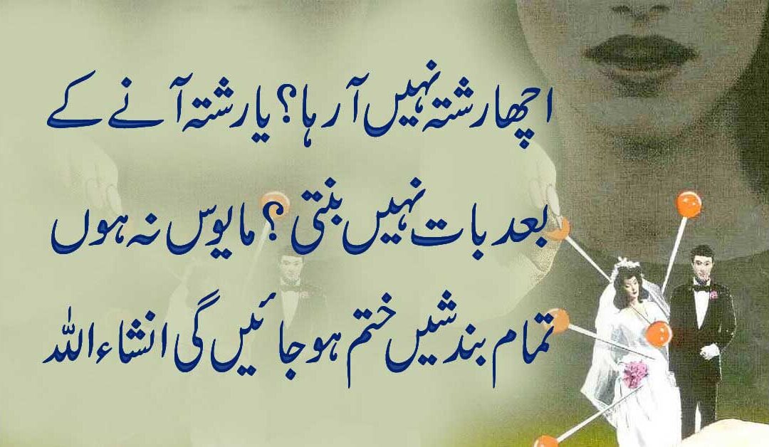 Rishty Ki Bandish Ka Tor