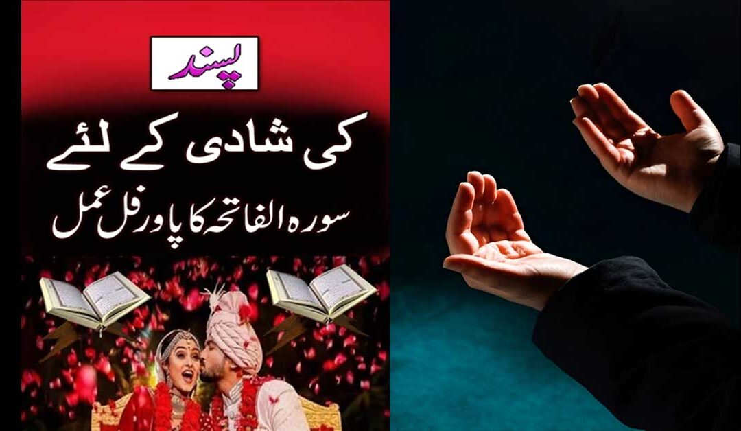 Surah Fatiha Ka Amal