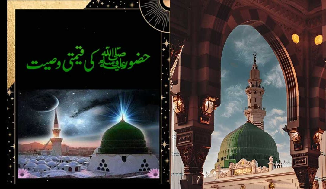 Hazoor (S.A.W) Ki Khubsurat Batein