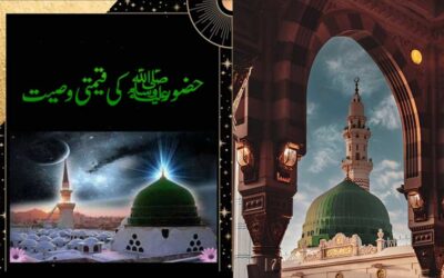 Hazoor  (S.A.W) Ki Qeemti Wasiyat