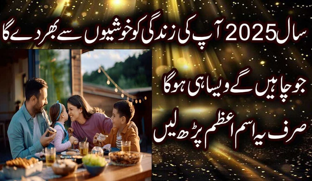 2025 Ka Zabardast Isam e Azam Ka Wazifa