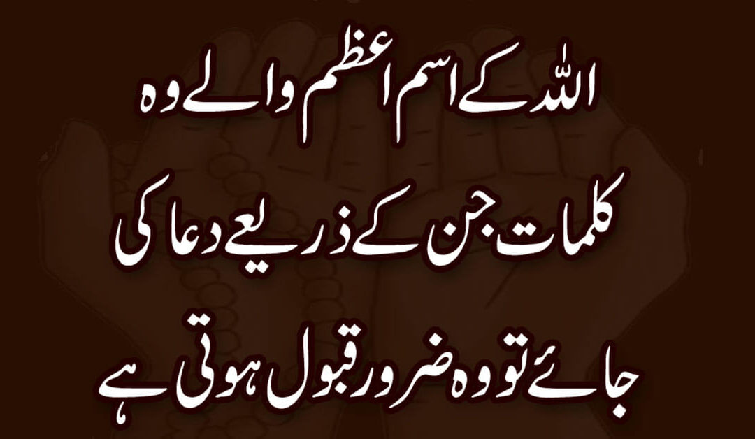 Isme Azam Waly Kalmat Ka Wazifa
