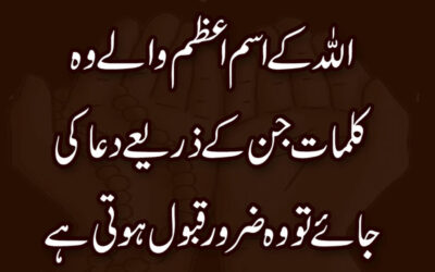 Isme Azam Waly Kalmat Ka Wazifa