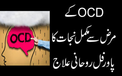 OCD Se Nijat Ka Rohani Ilaj