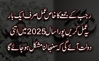 Rajab K jumma Ka Khas Amal