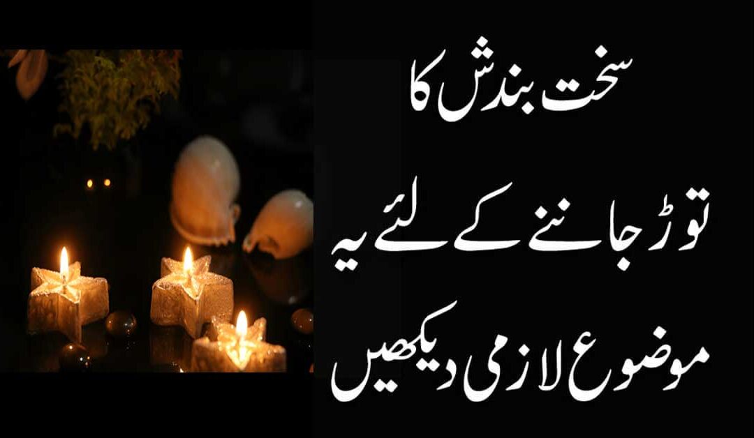 Jadu Bandish Ka Khatma