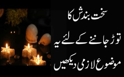 Sakht Se Sakht Bandish Ka Tor