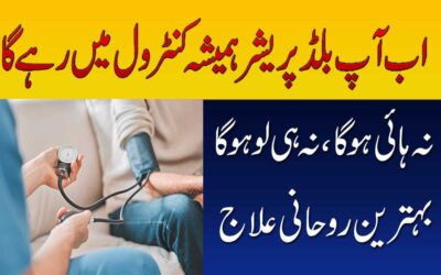 Blood Pressure Ko Control Karne Ka Ilaj