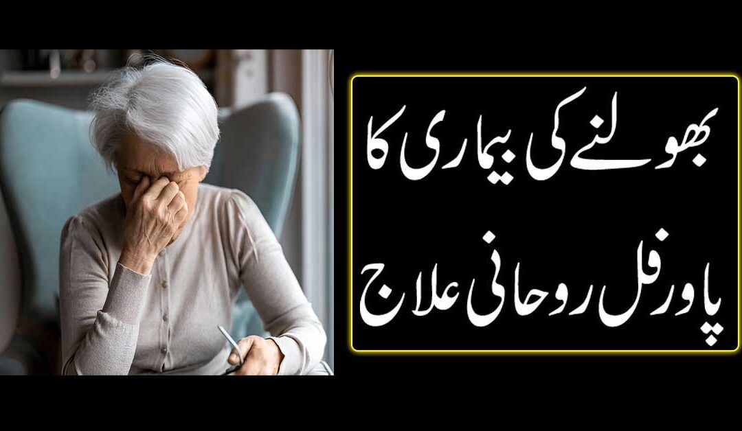 Dimag Tez Karne Ka Rohani Ilaj
