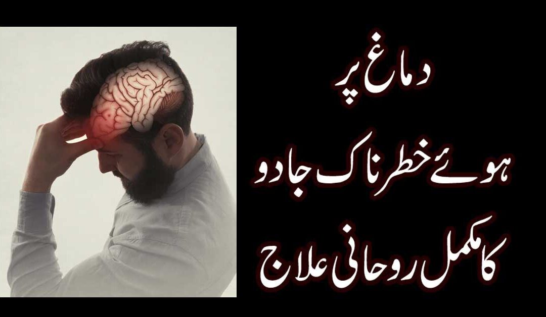 Jadu Ka Rohani Tor
