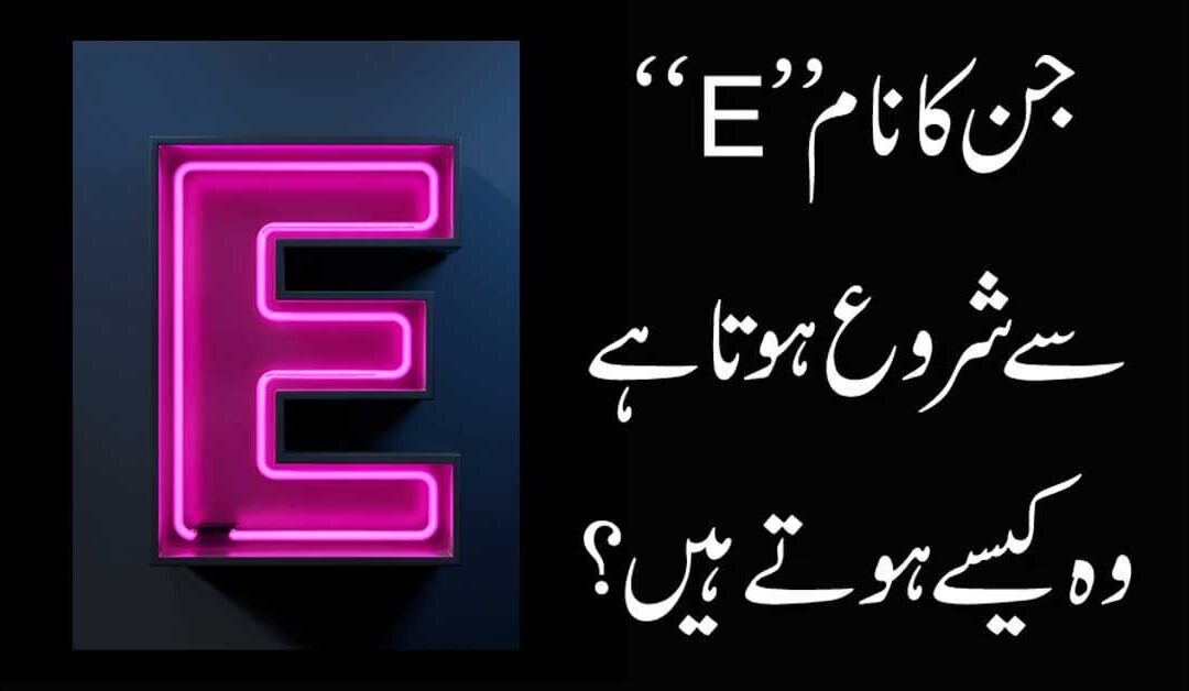 E se Shuru Hone Wale Naam