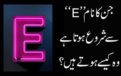 E Se Shuru Hone Waly Name Ka Mizaj