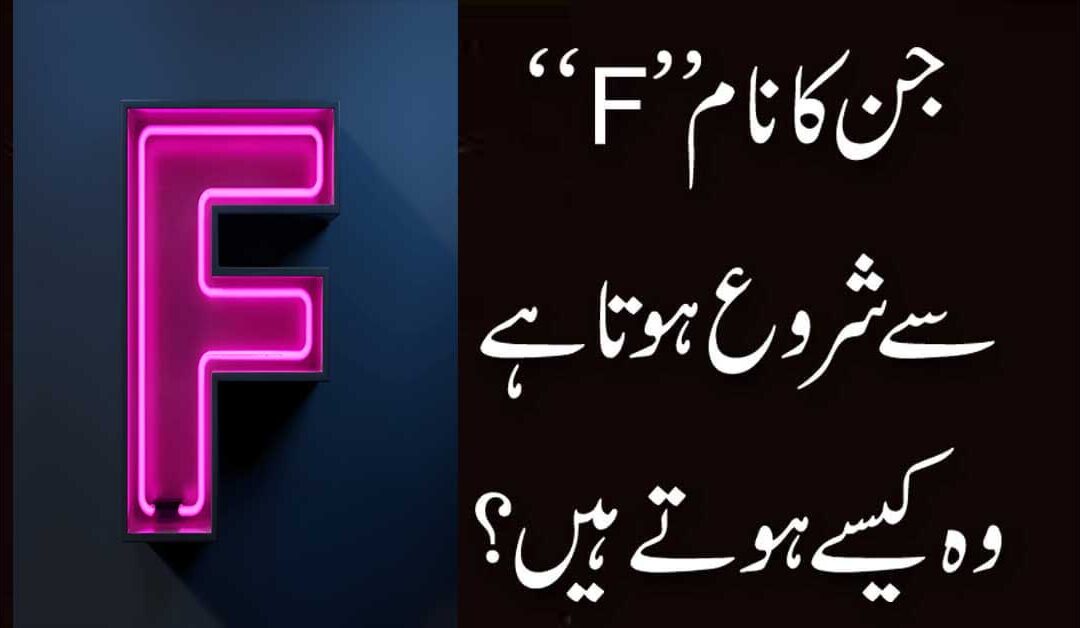 F se Shuru Hone Wale Naam