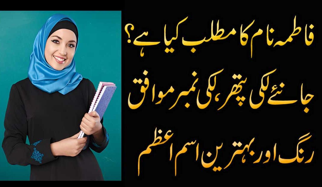 Fatima Naam Ka Tajziya